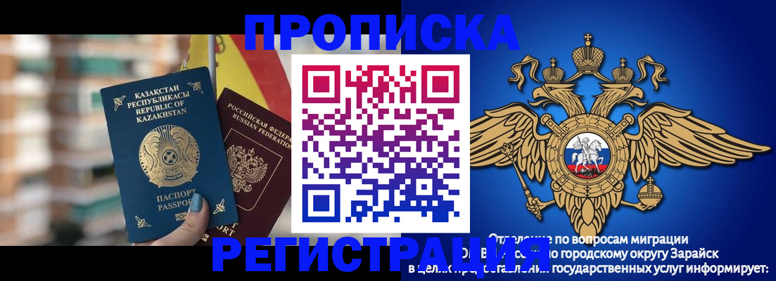 миграционный учет в Зарайске